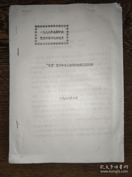尋幽訪古，探秘歷史 云南史料文獻(xiàn)書(shū)店與孔夫子舊書(shū)網(wǎng)的文化之旅